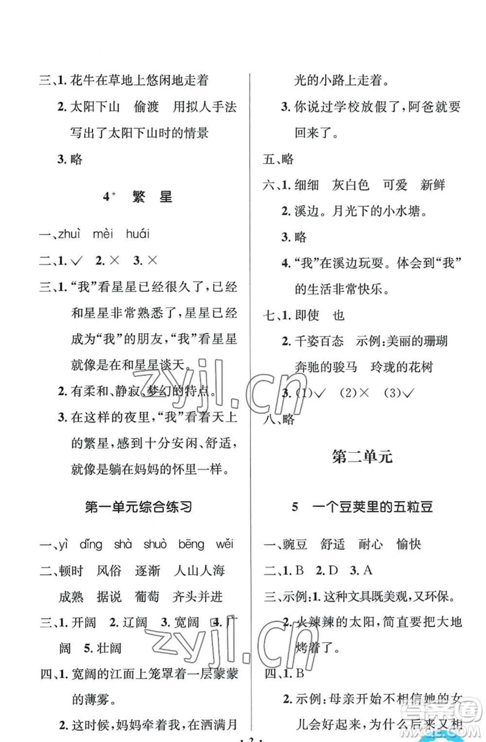 人民教育出版社2022人教金學(xué)典同步解析與測(cè)評(píng)學(xué)考練四年級(jí)上冊(cè)語(yǔ)文人教版江蘇專(zhuān)版參考答案