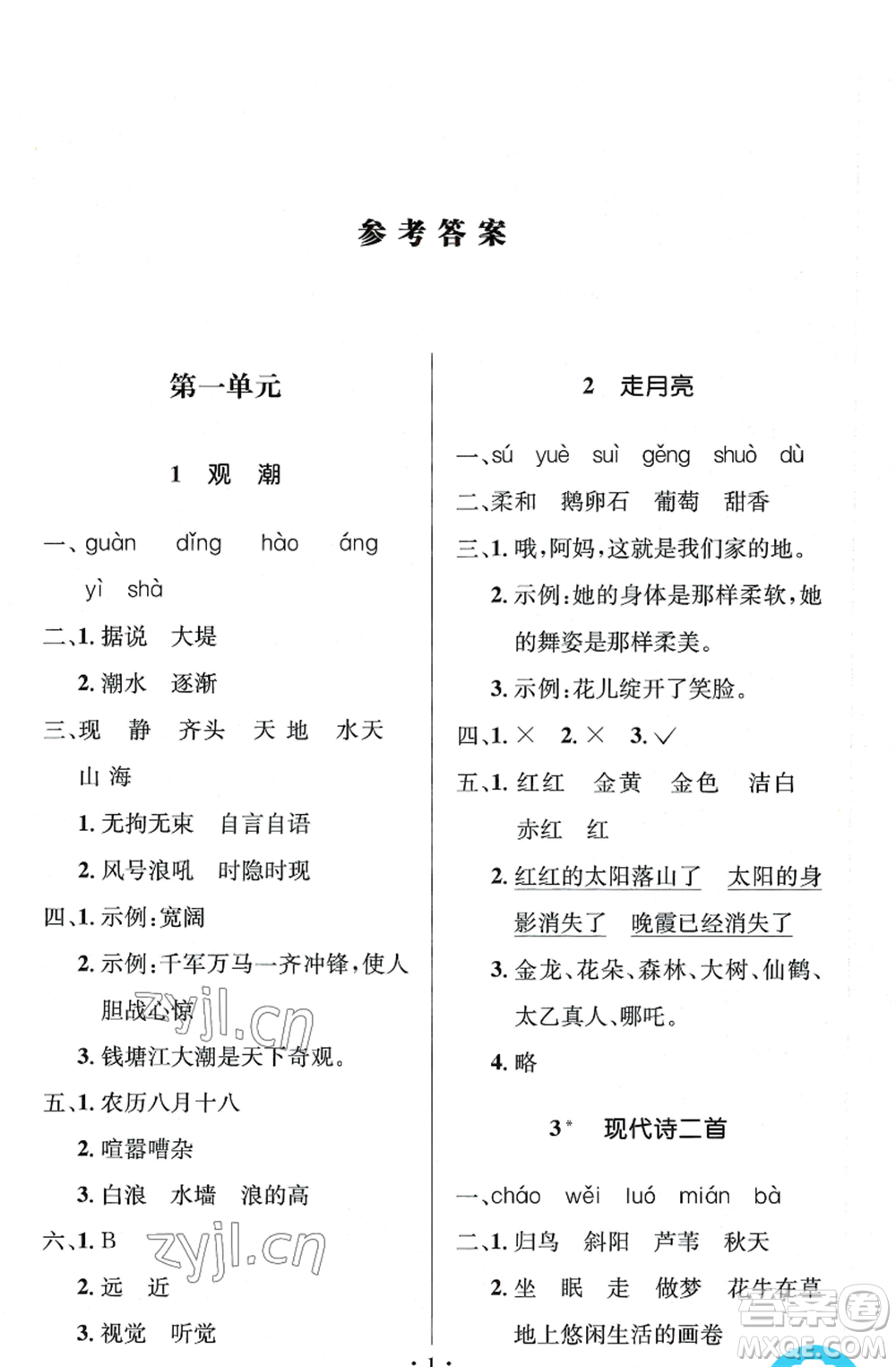 人民教育出版社2022人教金學(xué)典同步解析與測(cè)評(píng)學(xué)考練四年級(jí)上冊(cè)語(yǔ)文人教版江蘇專(zhuān)版參考答案