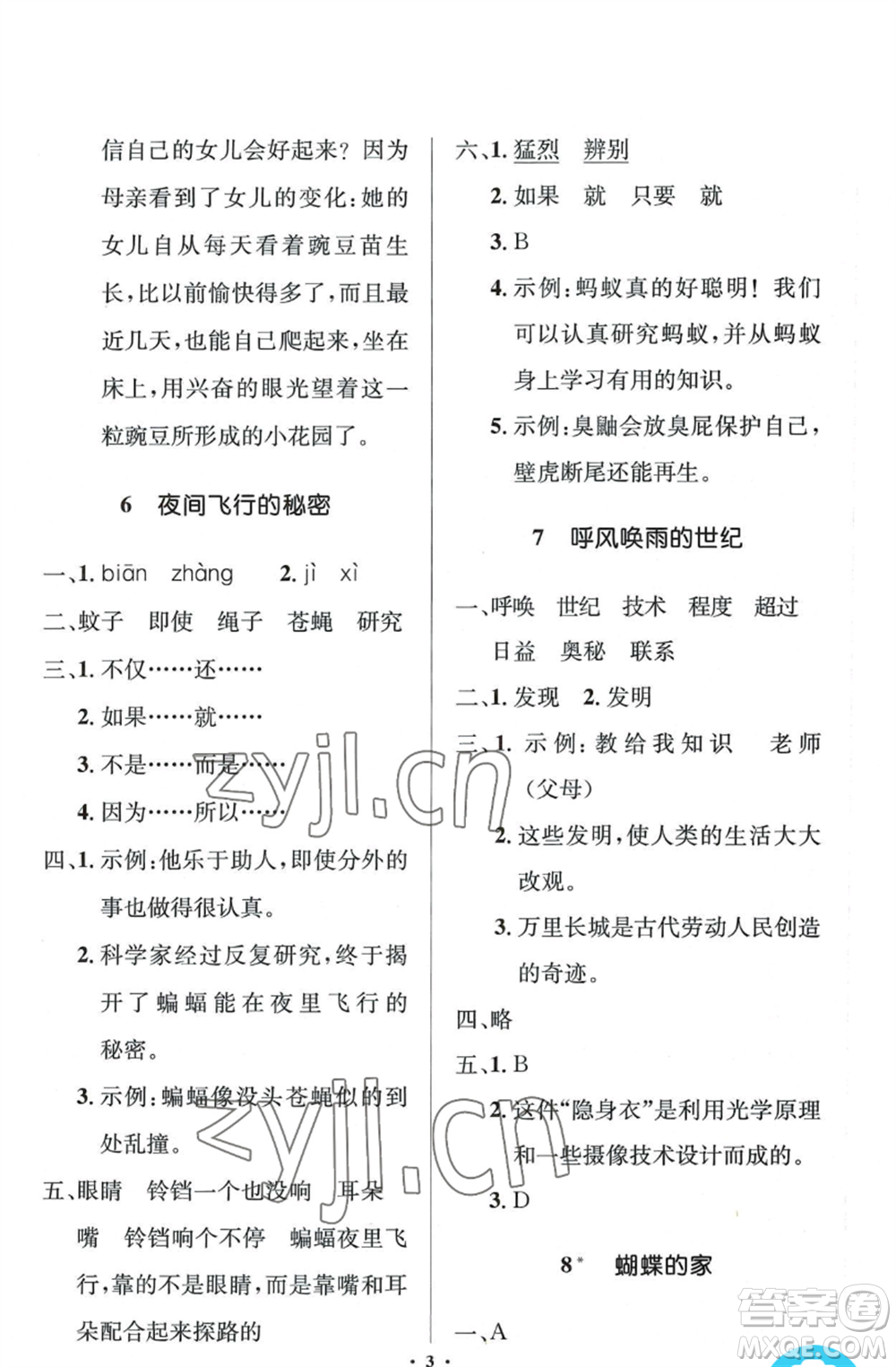 人民教育出版社2022人教金學(xué)典同步解析與測(cè)評(píng)學(xué)考練四年級(jí)上冊(cè)語(yǔ)文人教版江蘇專(zhuān)版參考答案