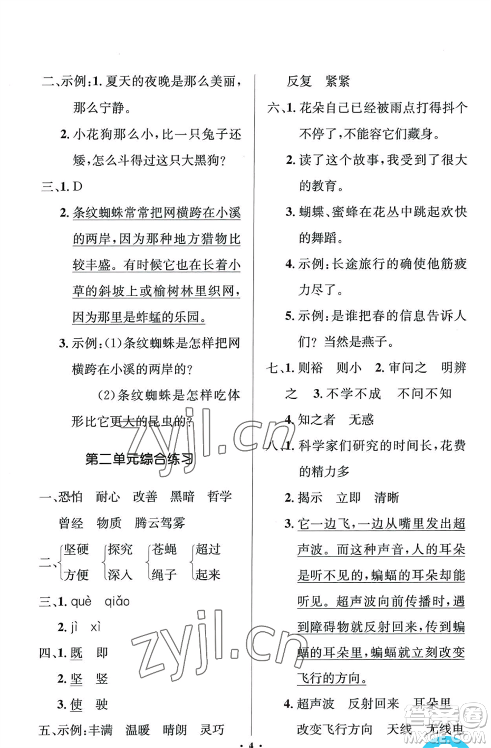 人民教育出版社2022人教金學(xué)典同步解析與測(cè)評(píng)學(xué)考練四年級(jí)上冊(cè)語(yǔ)文人教版江蘇專(zhuān)版參考答案