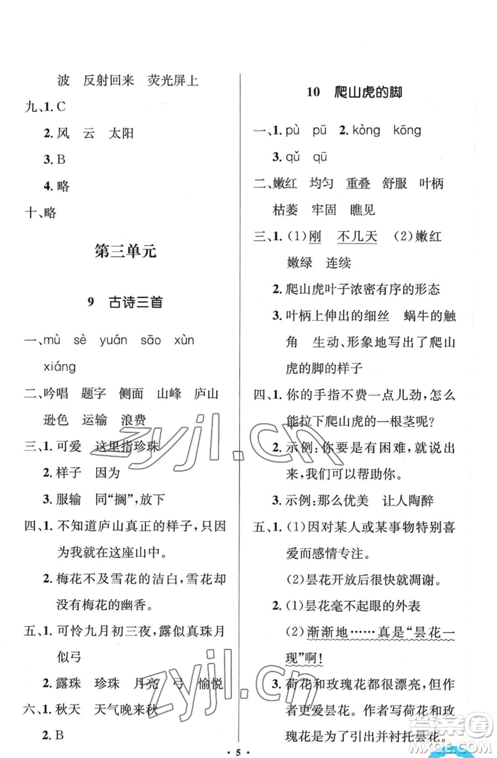 人民教育出版社2022人教金學(xué)典同步解析與測(cè)評(píng)學(xué)考練四年級(jí)上冊(cè)語(yǔ)文人教版江蘇專(zhuān)版參考答案