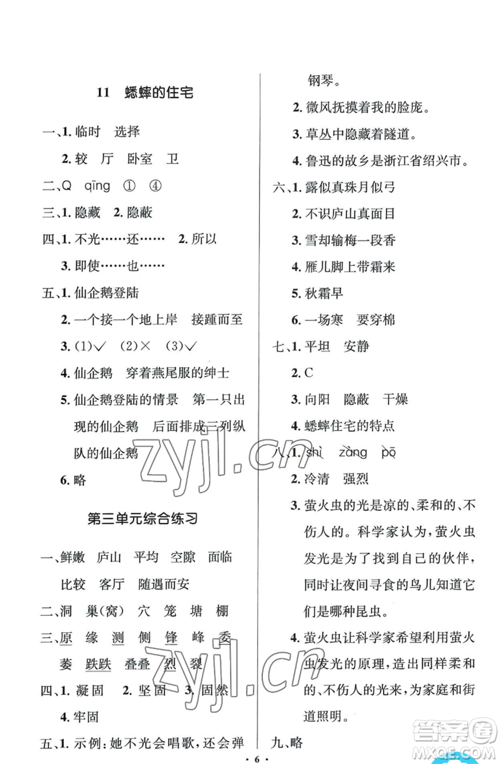 人民教育出版社2022人教金學(xué)典同步解析與測(cè)評(píng)學(xué)考練四年級(jí)上冊(cè)語(yǔ)文人教版江蘇專(zhuān)版參考答案