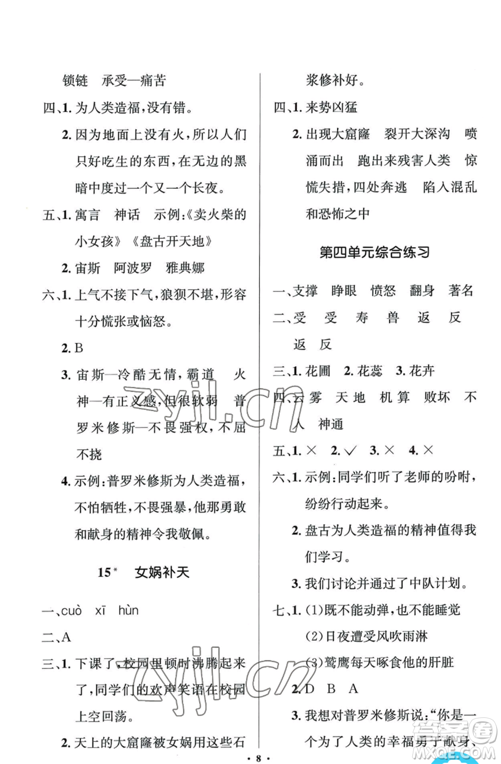 人民教育出版社2022人教金學(xué)典同步解析與測(cè)評(píng)學(xué)考練四年級(jí)上冊(cè)語(yǔ)文人教版江蘇專(zhuān)版參考答案