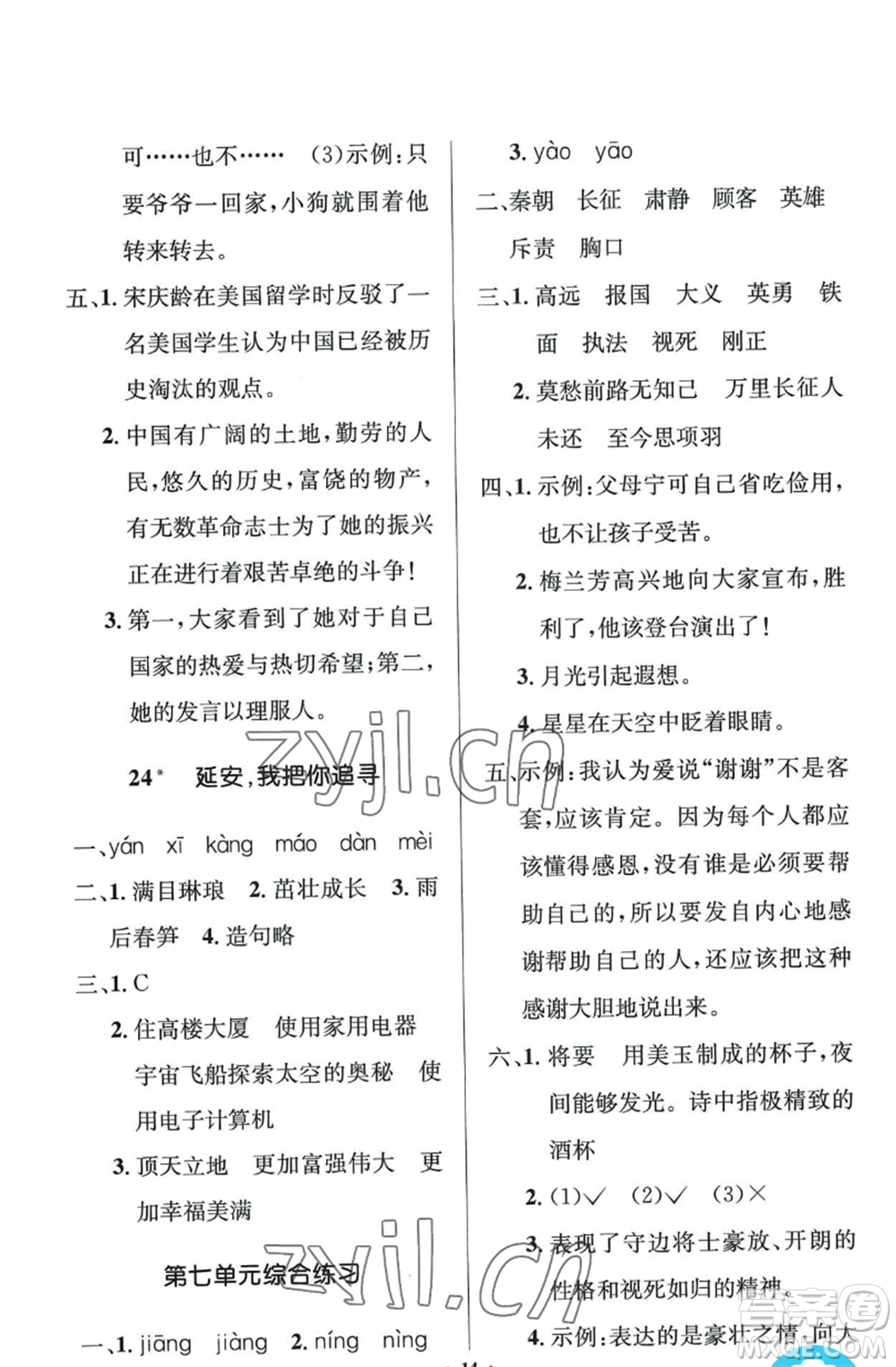 人民教育出版社2022人教金學(xué)典同步解析與測(cè)評(píng)學(xué)考練四年級(jí)上冊(cè)語(yǔ)文人教版江蘇專(zhuān)版參考答案