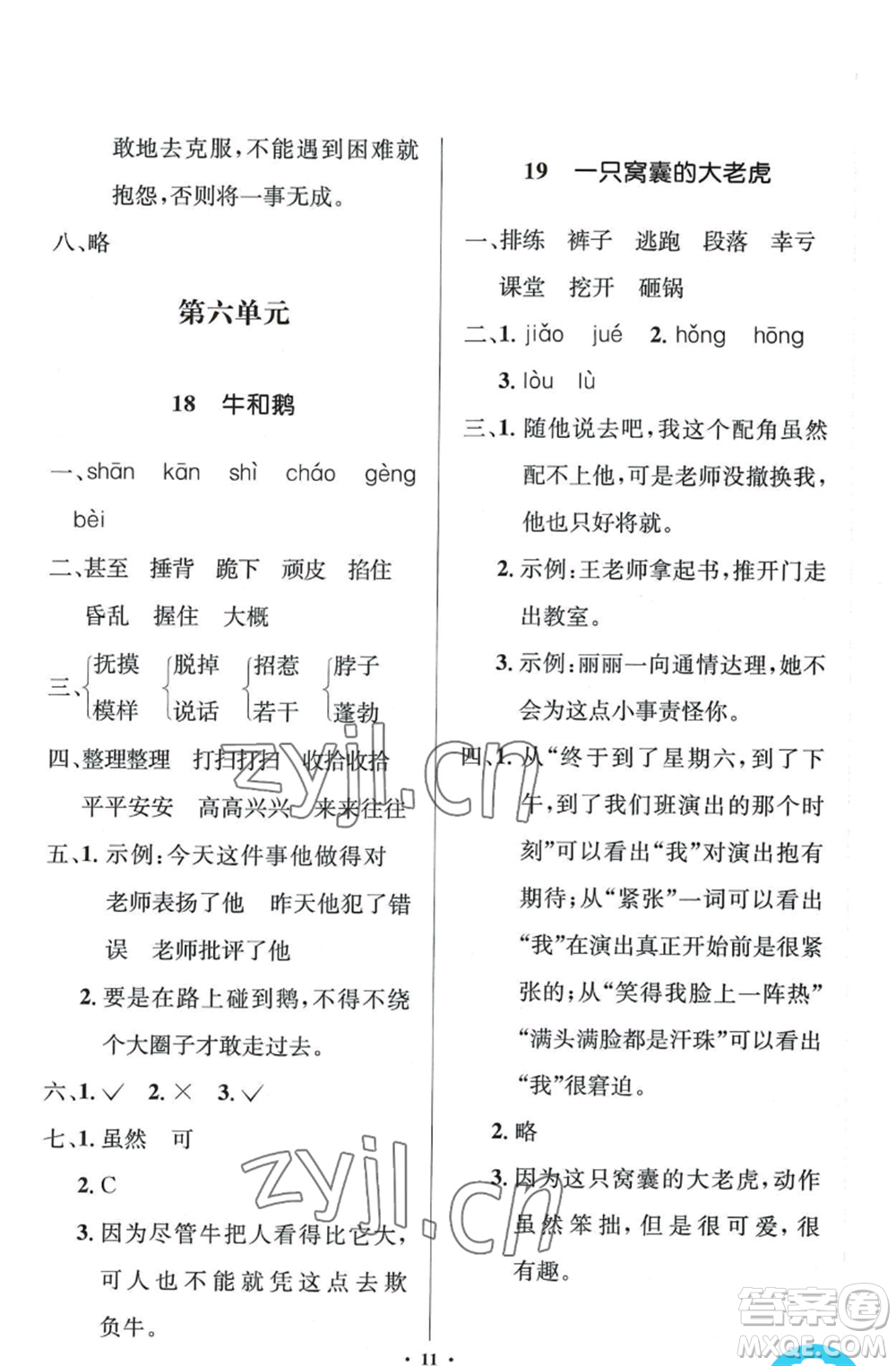 人民教育出版社2022人教金學(xué)典同步解析與測(cè)評(píng)學(xué)考練四年級(jí)上冊(cè)語(yǔ)文人教版江蘇專(zhuān)版參考答案