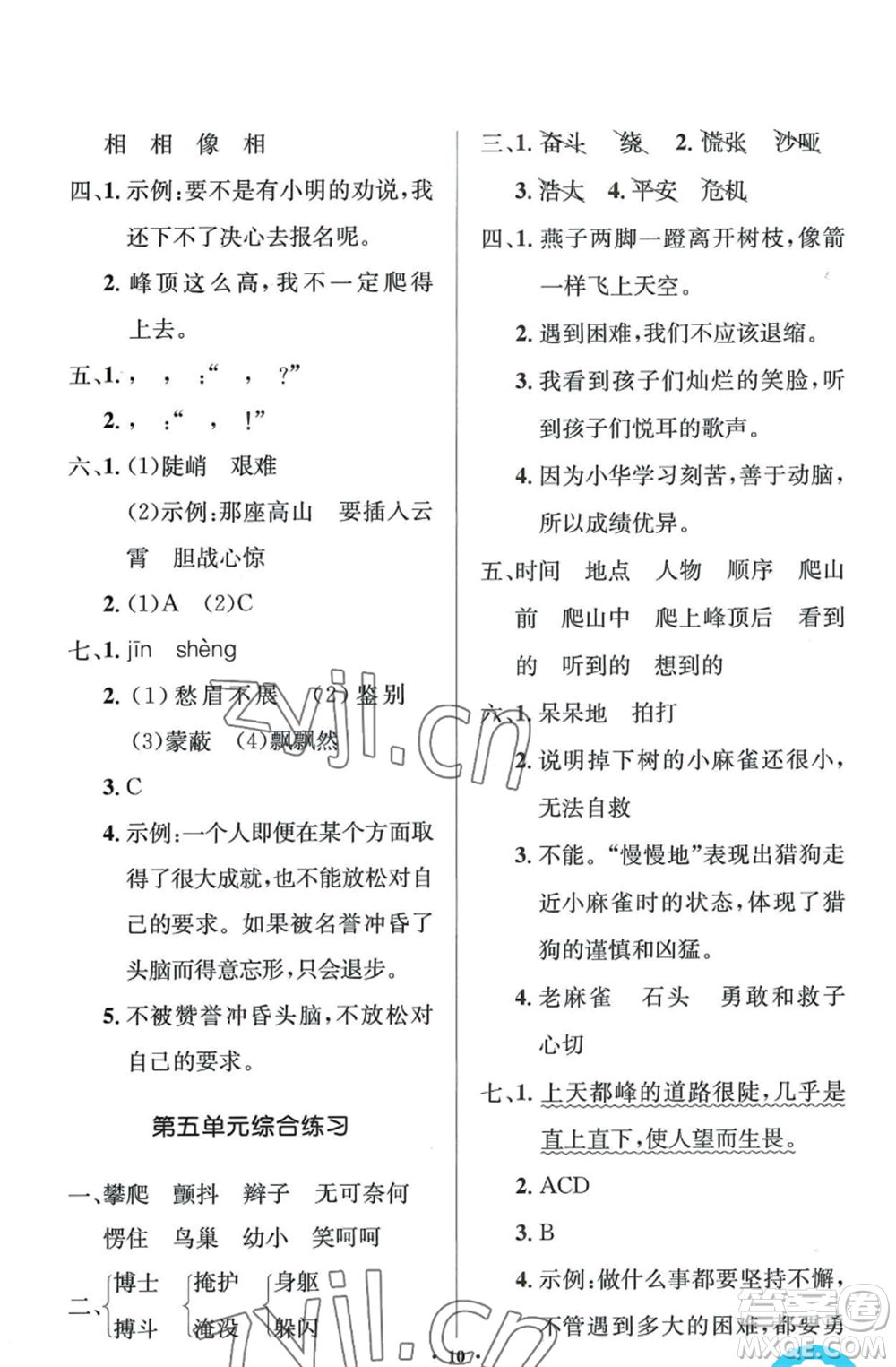 人民教育出版社2022人教金學(xué)典同步解析與測(cè)評(píng)學(xué)考練四年級(jí)上冊(cè)語(yǔ)文人教版江蘇專(zhuān)版參考答案