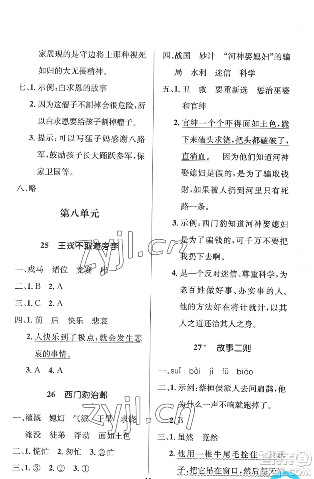 人民教育出版社2022人教金學(xué)典同步解析與測(cè)評(píng)學(xué)考練四年級(jí)上冊(cè)語(yǔ)文人教版江蘇專(zhuān)版參考答案