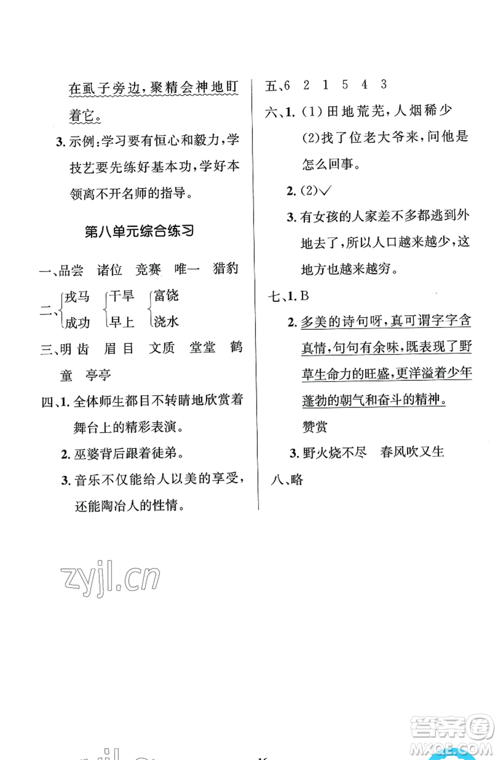 人民教育出版社2022人教金學(xué)典同步解析與測(cè)評(píng)學(xué)考練四年級(jí)上冊(cè)語(yǔ)文人教版江蘇專(zhuān)版參考答案