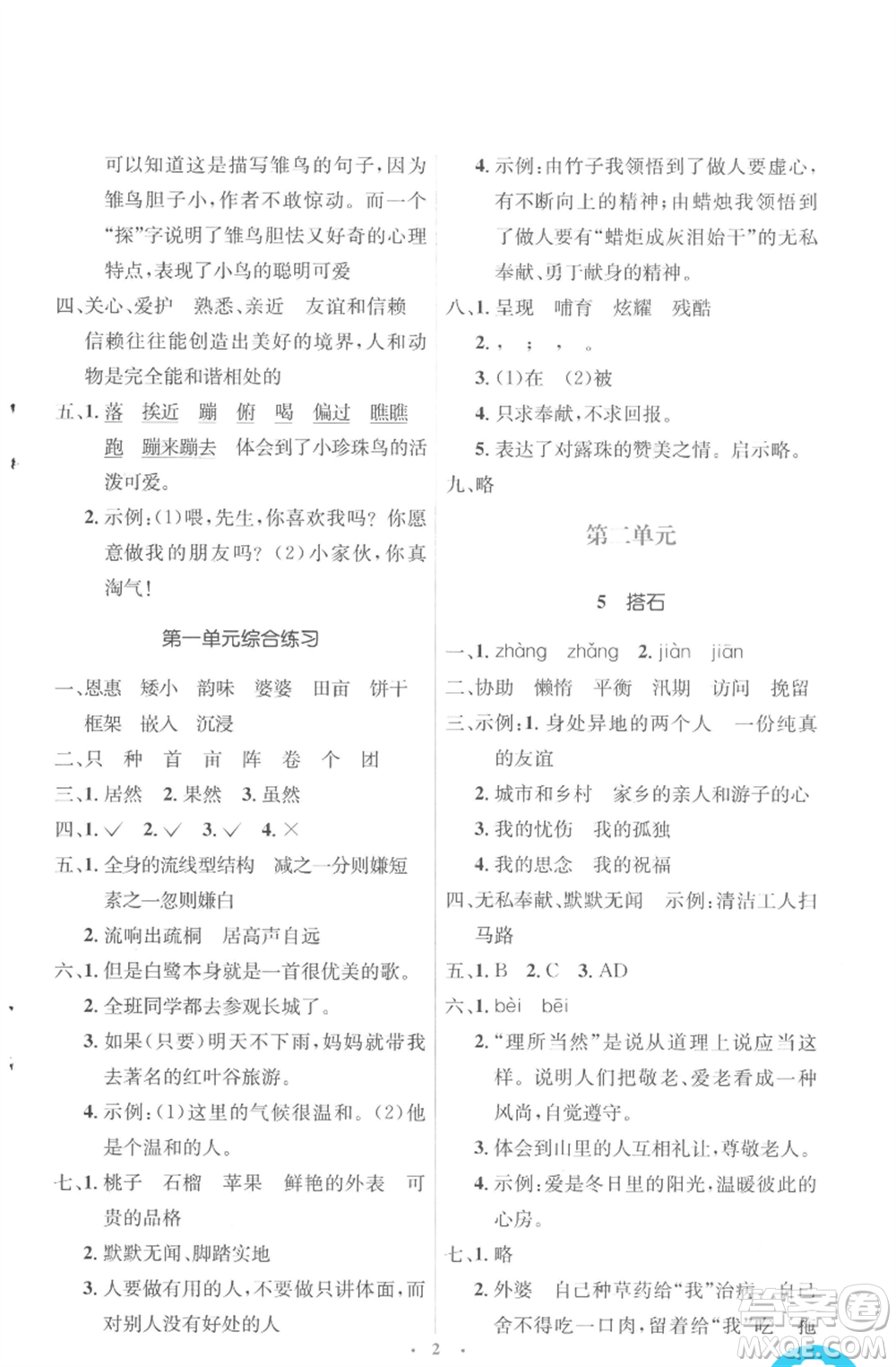 人民教育出版社2022人教金學(xué)典同步解析與測(cè)評(píng)學(xué)考練五年級(jí)上冊(cè)語文人教版參考答案