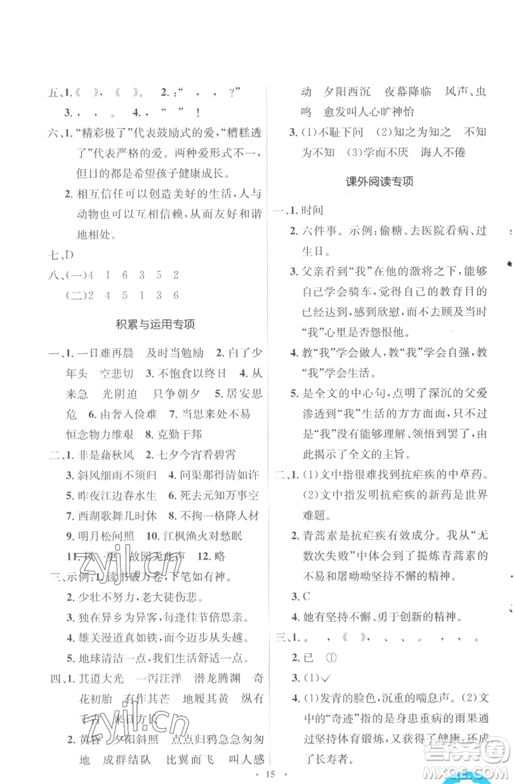 人民教育出版社2022人教金學(xué)典同步解析與測(cè)評(píng)學(xué)考練五年級(jí)上冊(cè)語文人教版參考答案