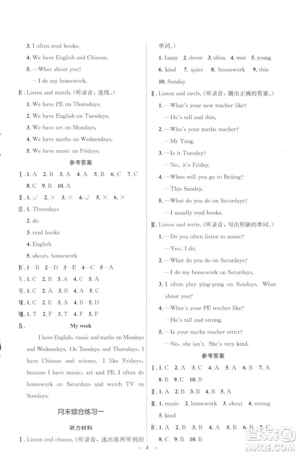 人民教育出版社2022人教金學(xué)典同步解析與測評學(xué)考練五年級上冊英語人教版參考答案