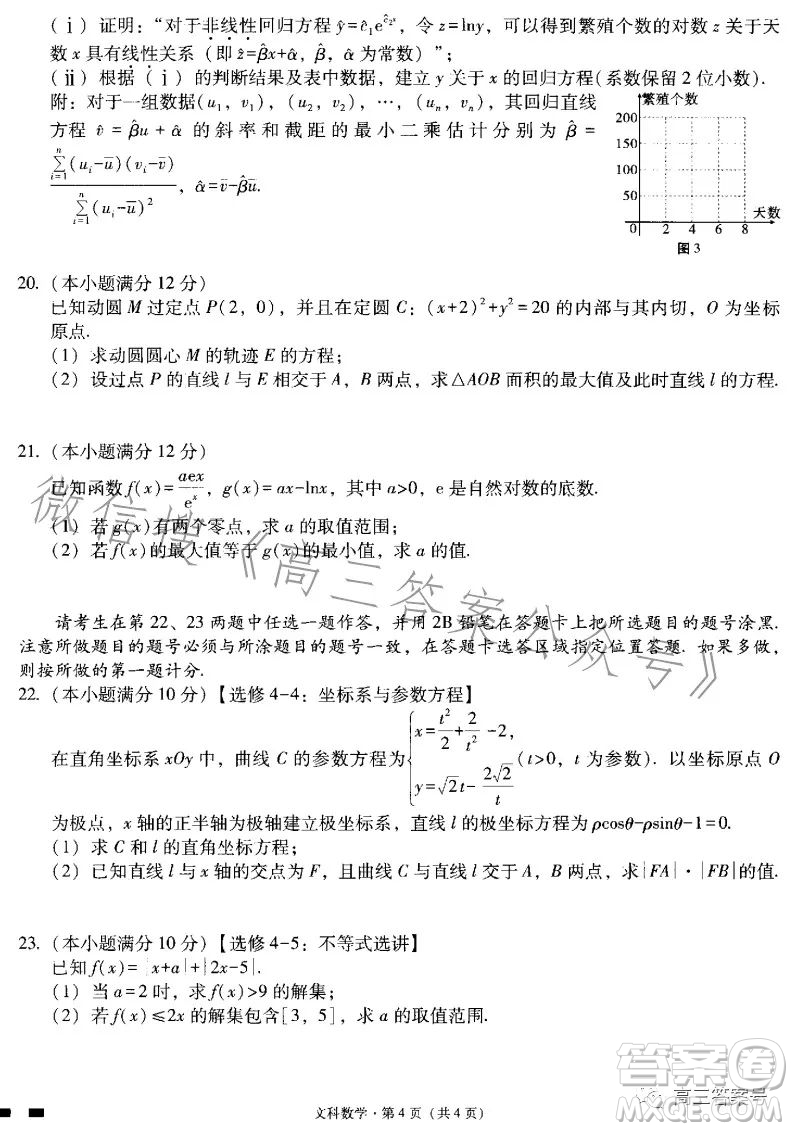 貴陽市五校2023屆高三年級聯(lián)合考試三文科數(shù)學(xué)試卷答案