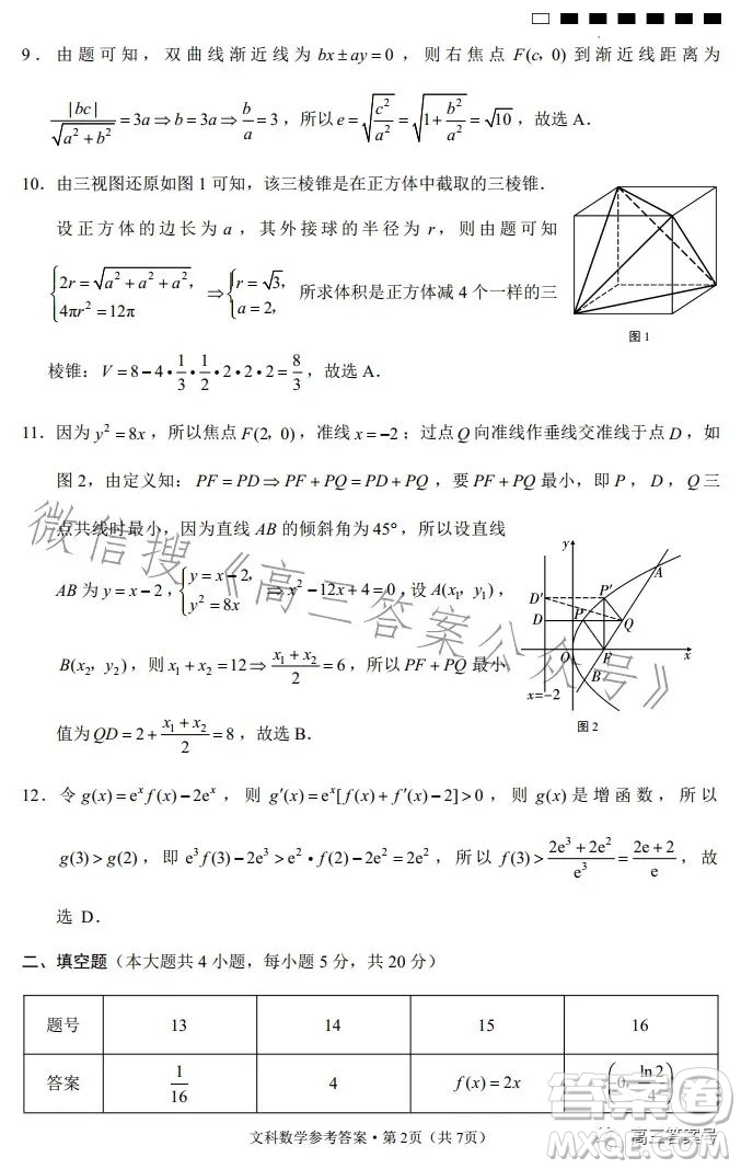 貴陽市五校2023屆高三年級聯(lián)合考試三文科數(shù)學(xué)試卷答案