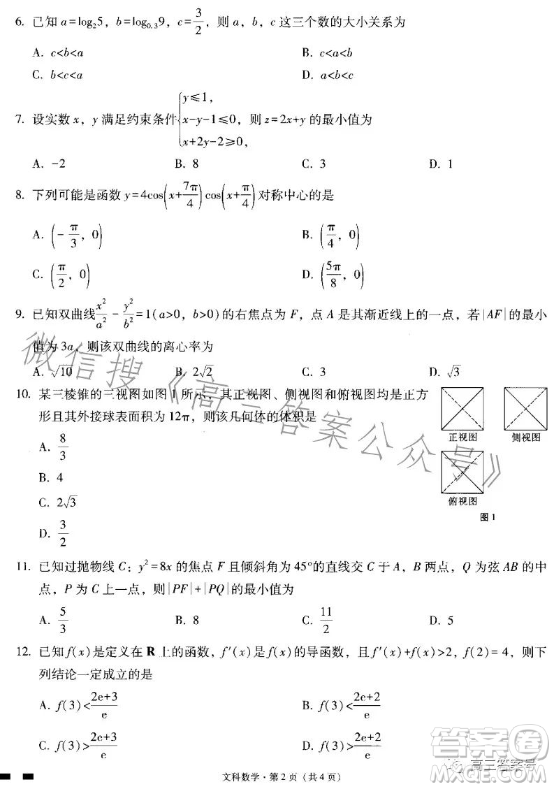 貴陽市五校2023屆高三年級聯(lián)合考試三文科數(shù)學(xué)試卷答案