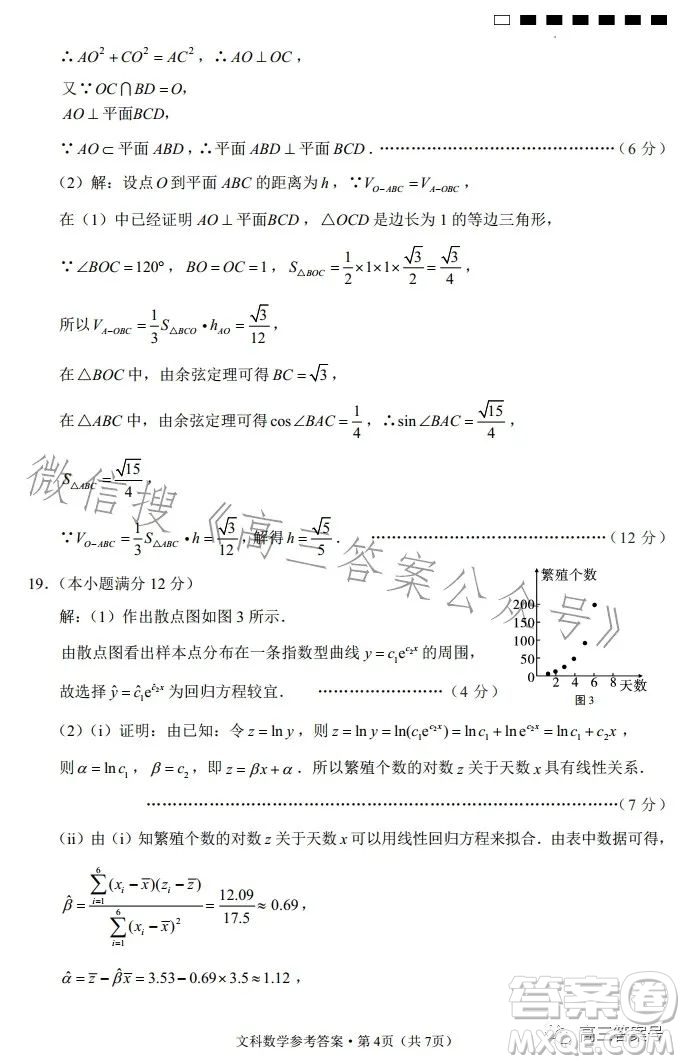 貴陽市五校2023屆高三年級聯(lián)合考試三文科數(shù)學(xué)試卷答案