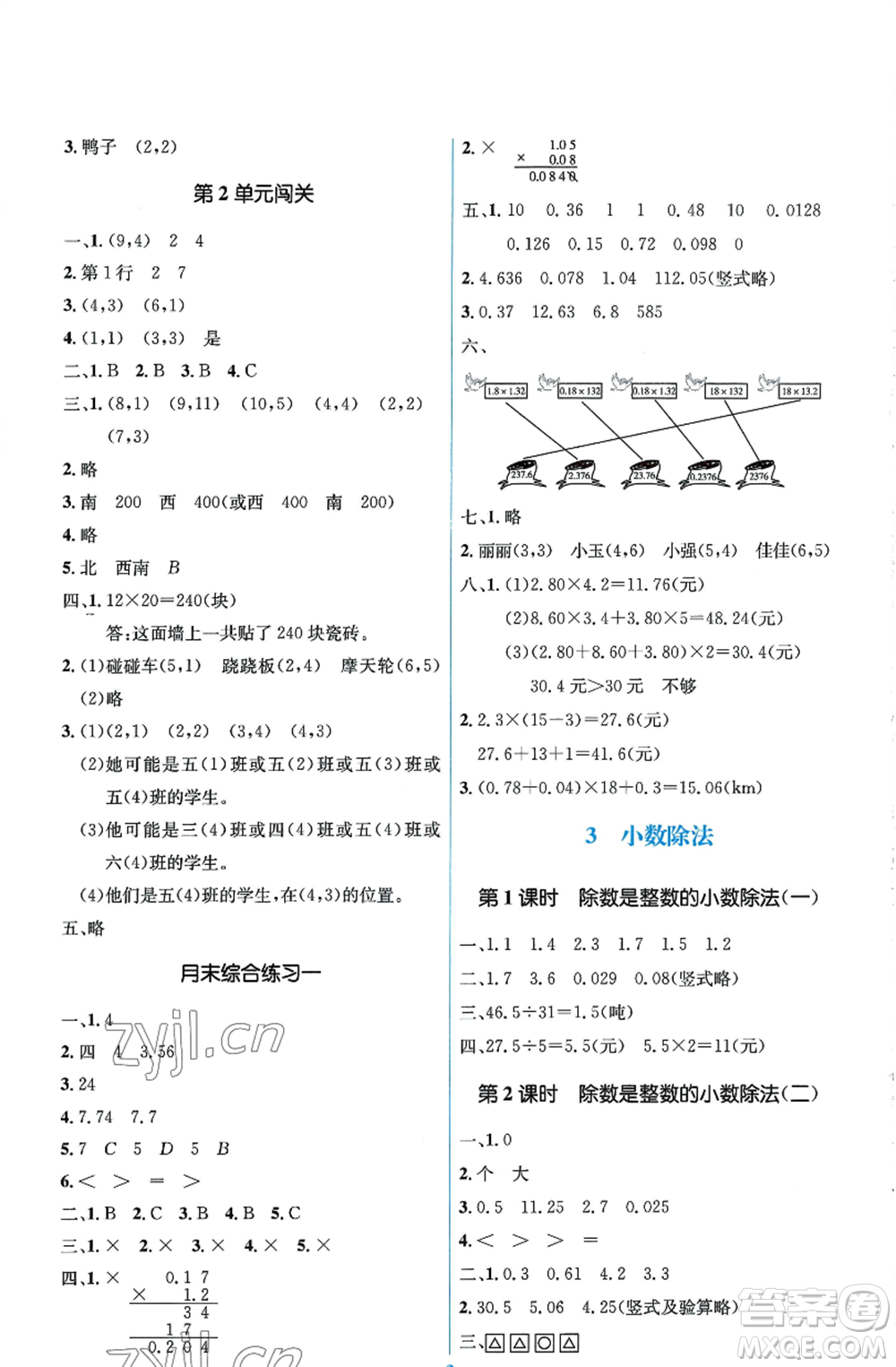 人民教育出版社2022人教金學典同步解析與測評學考練五年級上冊數學人教版參考答案