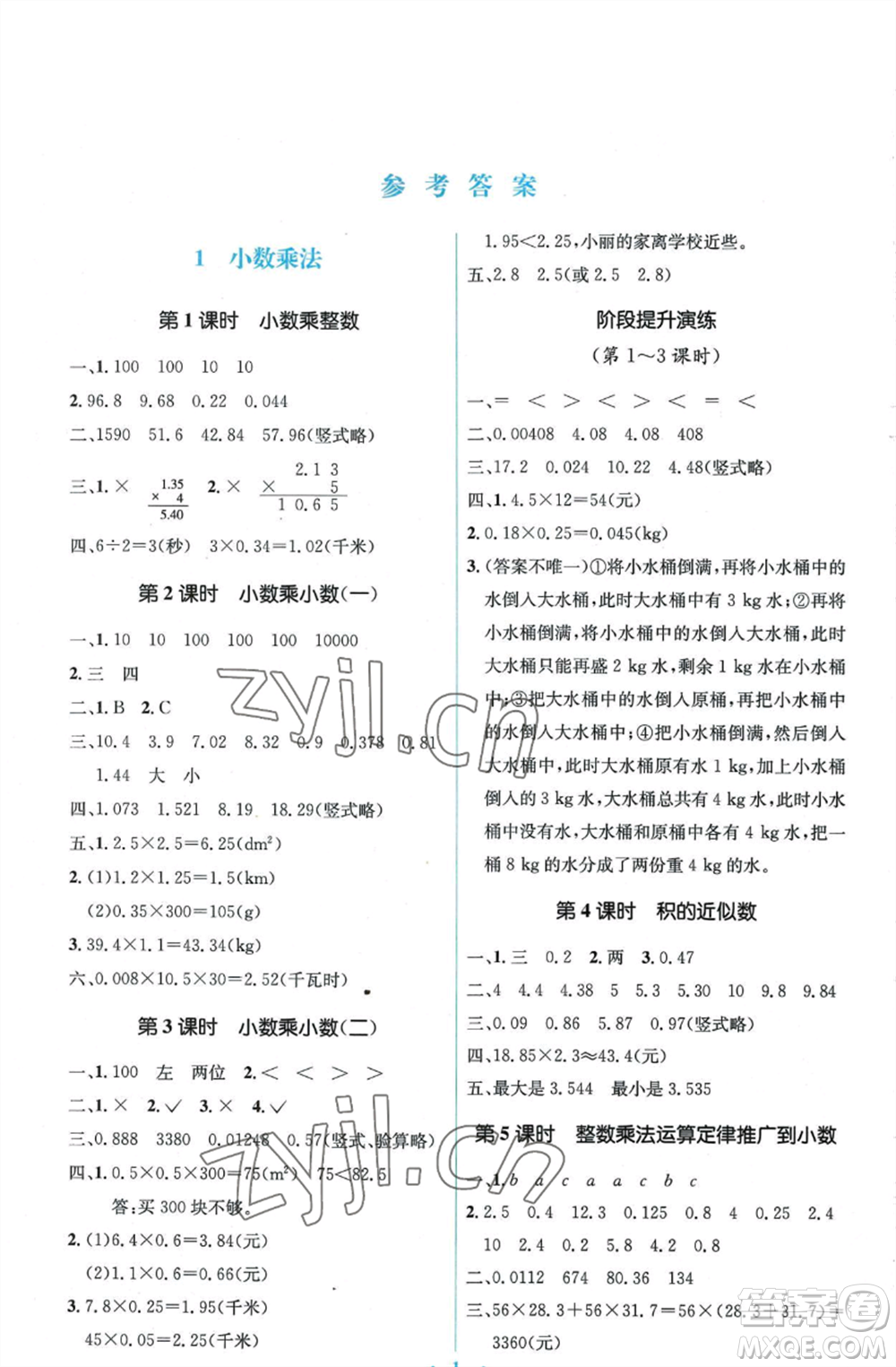 人民教育出版社2022人教金學典同步解析與測評學考練五年級上冊數學人教版參考答案