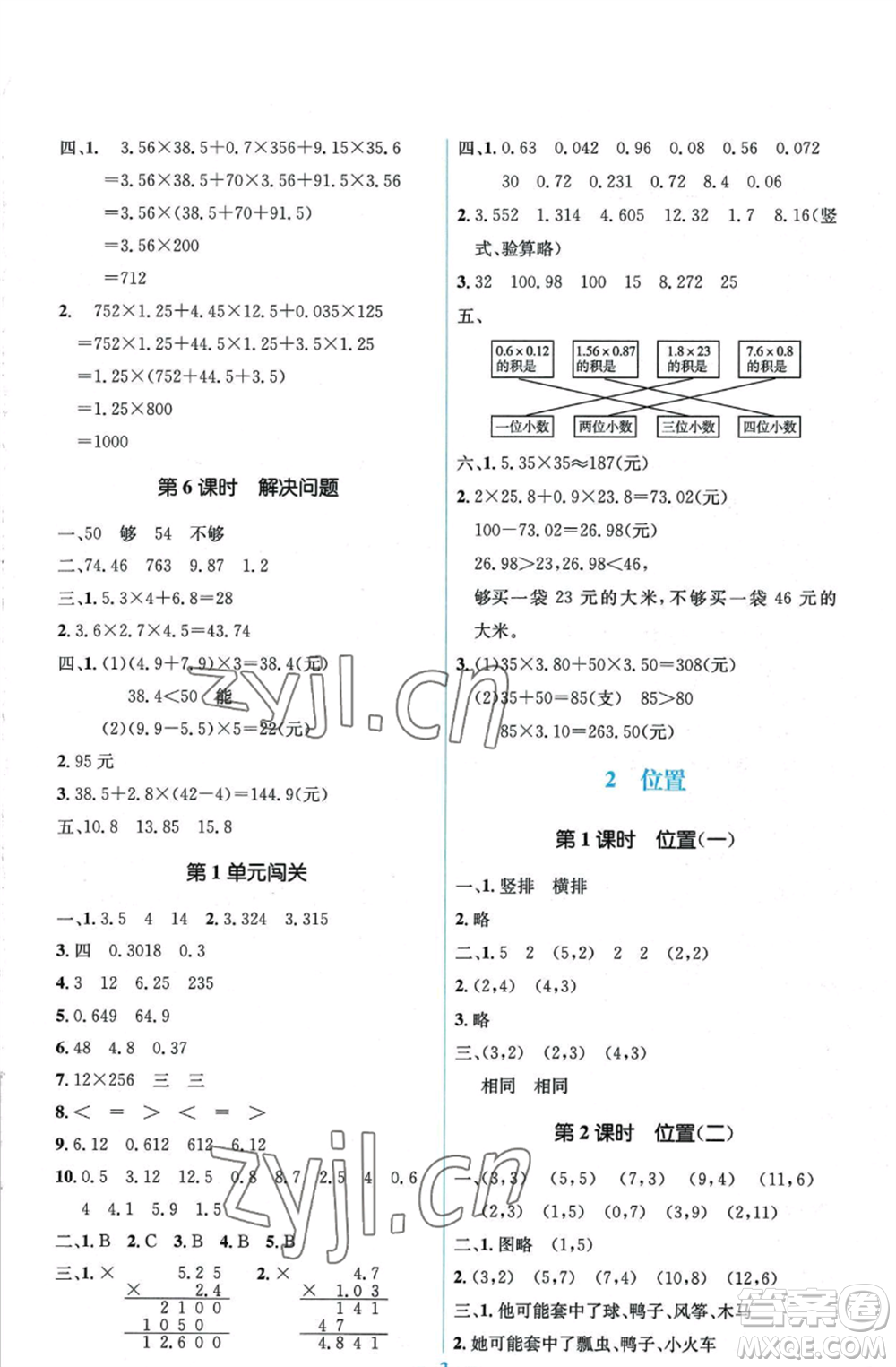 人民教育出版社2022人教金學典同步解析與測評學考練五年級上冊數學人教版參考答案