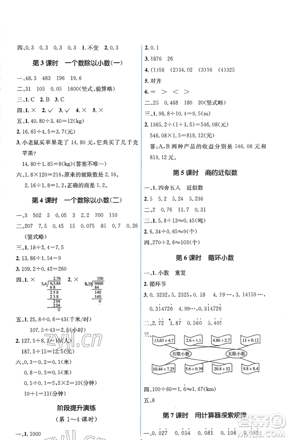 人民教育出版社2022人教金學典同步解析與測評學考練五年級上冊數學人教版參考答案