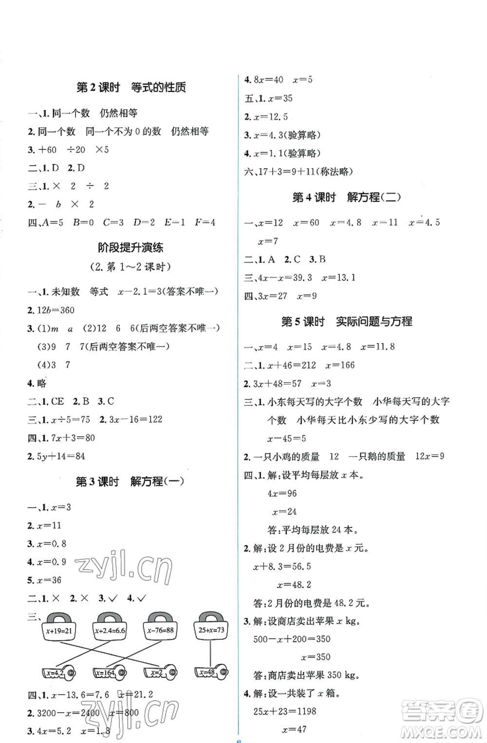 人民教育出版社2022人教金學典同步解析與測評學考練五年級上冊數學人教版參考答案