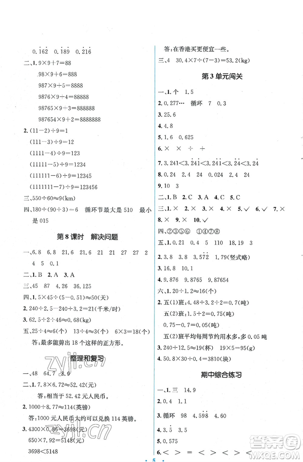 人民教育出版社2022人教金學典同步解析與測評學考練五年級上冊數學人教版參考答案