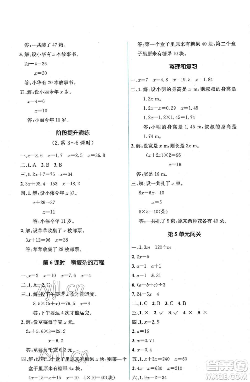 人民教育出版社2022人教金學典同步解析與測評學考練五年級上冊數學人教版參考答案