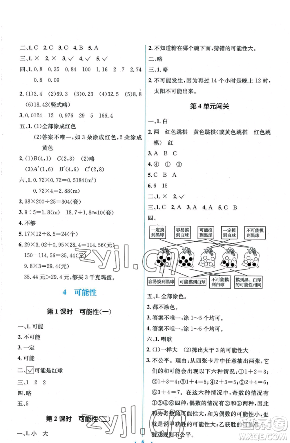 人民教育出版社2022人教金學典同步解析與測評學考練五年級上冊數學人教版參考答案