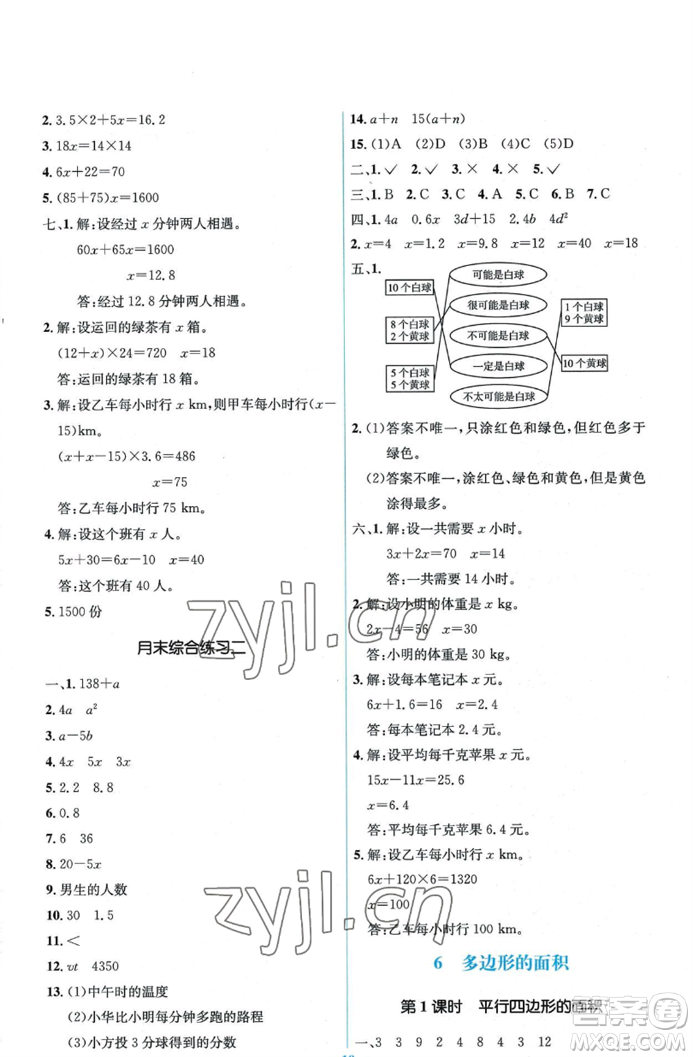 人民教育出版社2022人教金學典同步解析與測評學考練五年級上冊數學人教版參考答案