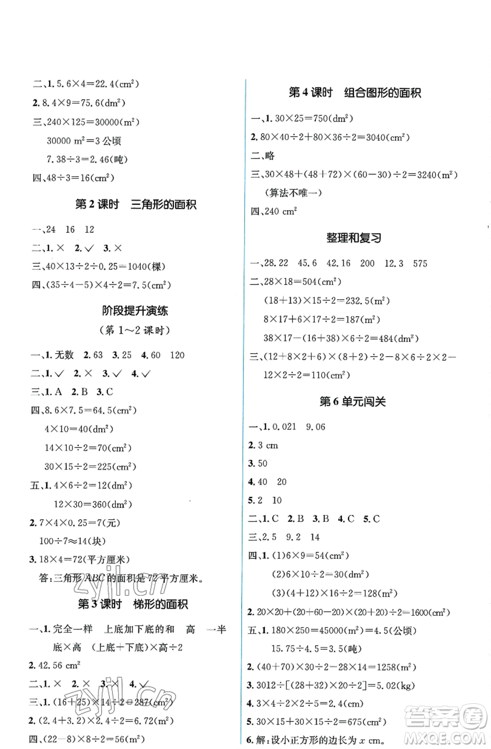 人民教育出版社2022人教金學典同步解析與測評學考練五年級上冊數學人教版參考答案