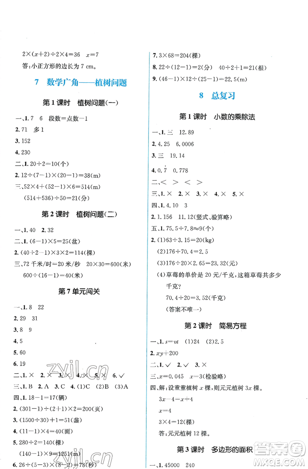 人民教育出版社2022人教金學典同步解析與測評學考練五年級上冊數學人教版參考答案