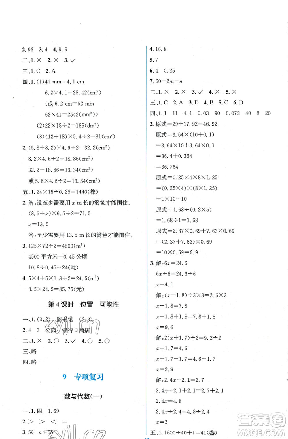 人民教育出版社2022人教金學典同步解析與測評學考練五年級上冊數學人教版參考答案