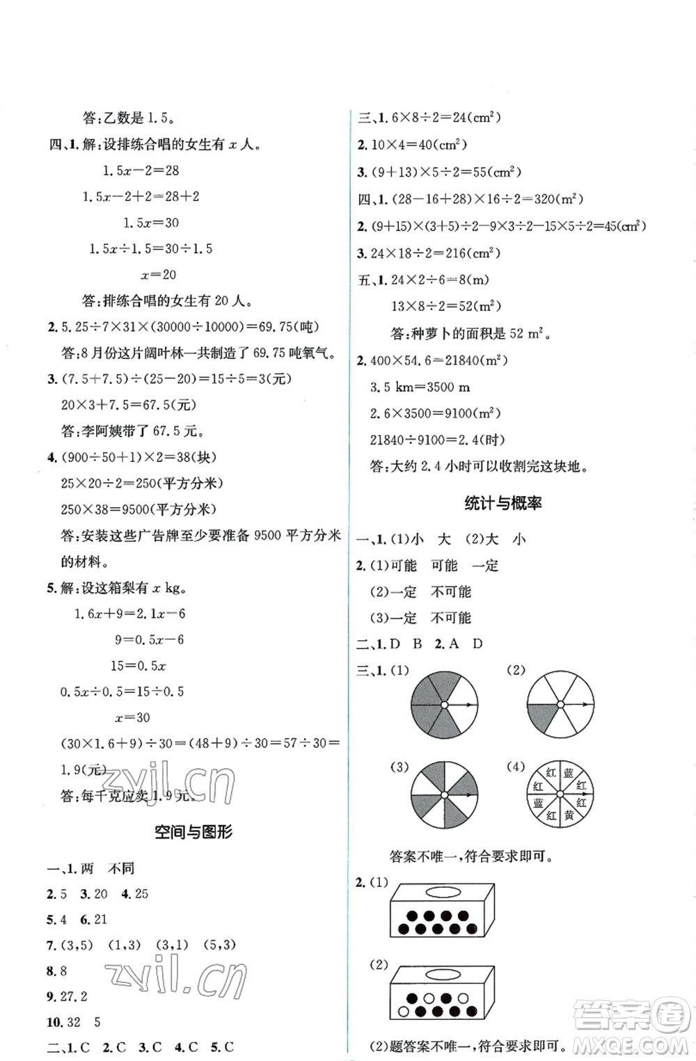 人民教育出版社2022人教金學典同步解析與測評學考練五年級上冊數學人教版參考答案