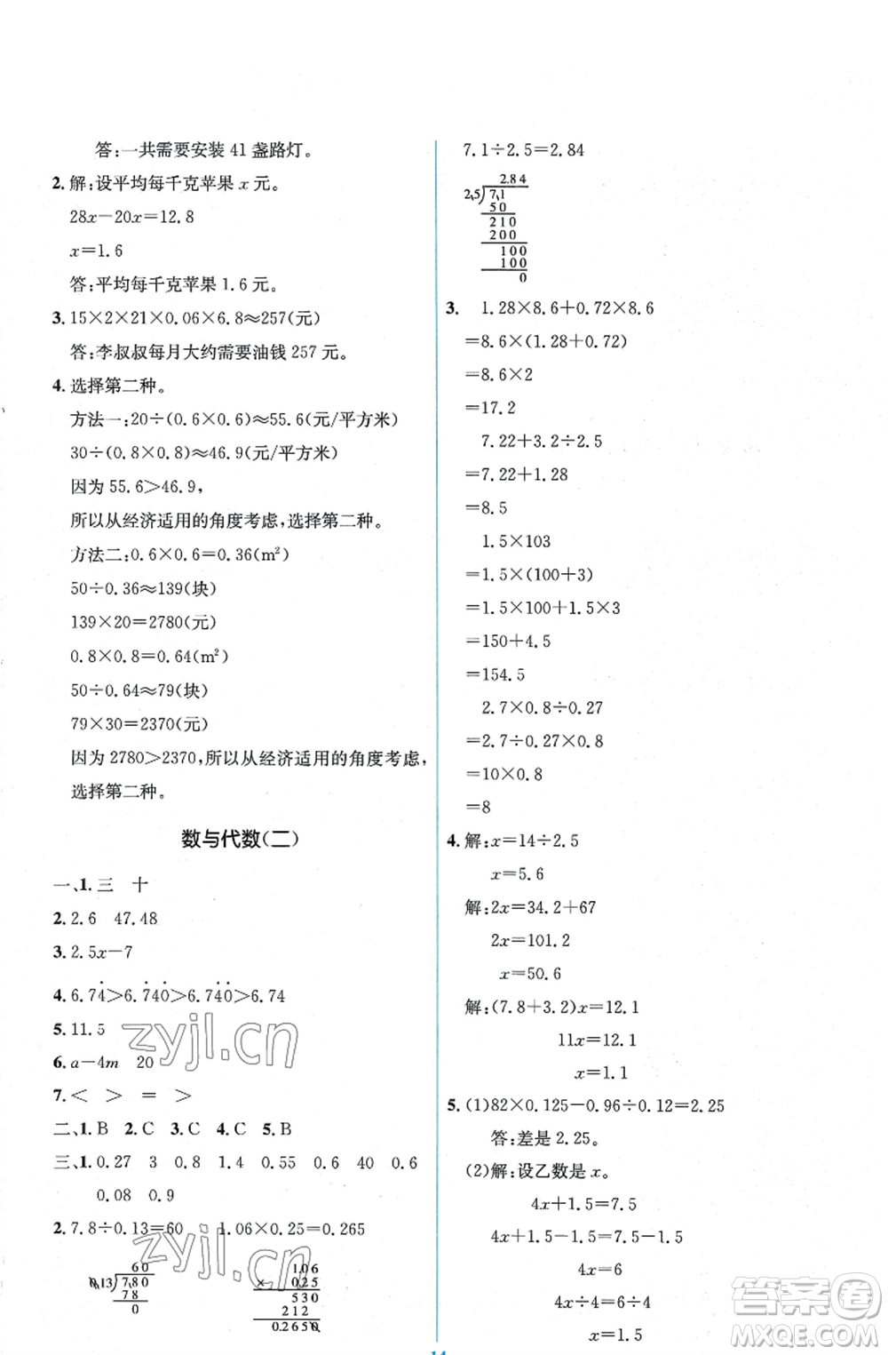 人民教育出版社2022人教金學典同步解析與測評學考練五年級上冊數學人教版參考答案