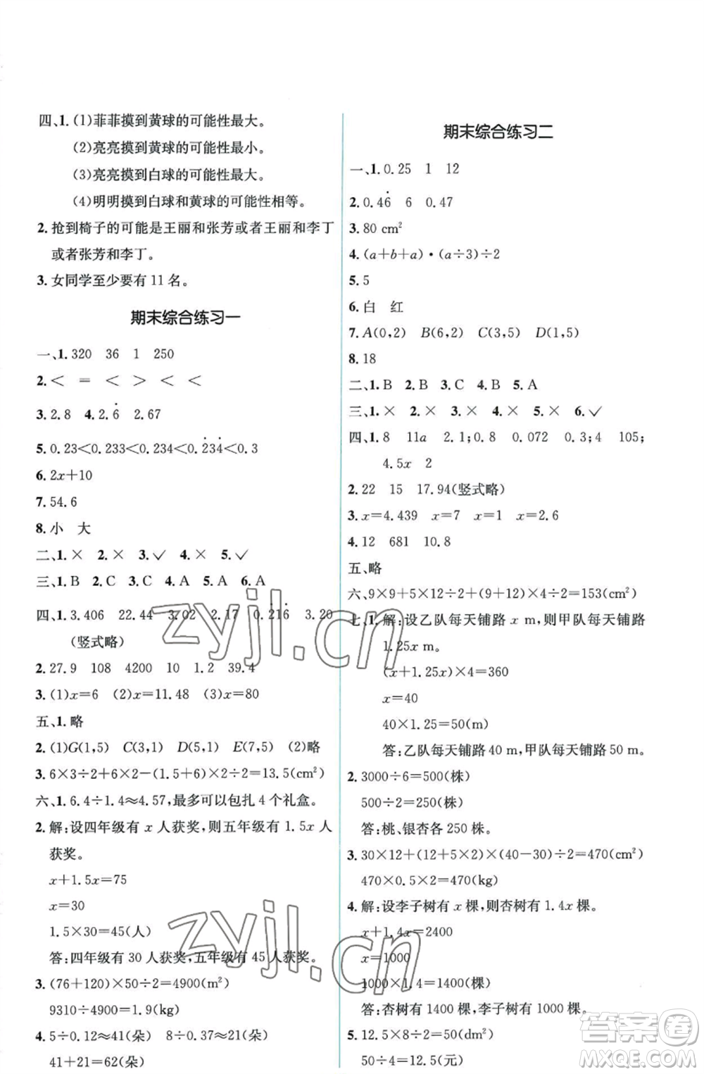 人民教育出版社2022人教金學典同步解析與測評學考練五年級上冊數學人教版參考答案