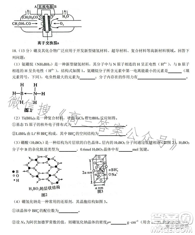 炎德英才大聯(lián)考湖南師大附中2023屆高三月考試卷三化學(xué)試卷答案