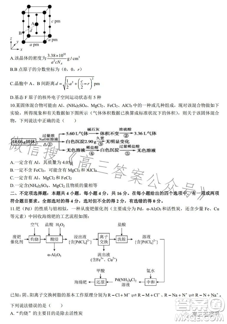 炎德英才大聯(lián)考湖南師大附中2023屆高三月考試卷三化學(xué)試卷答案