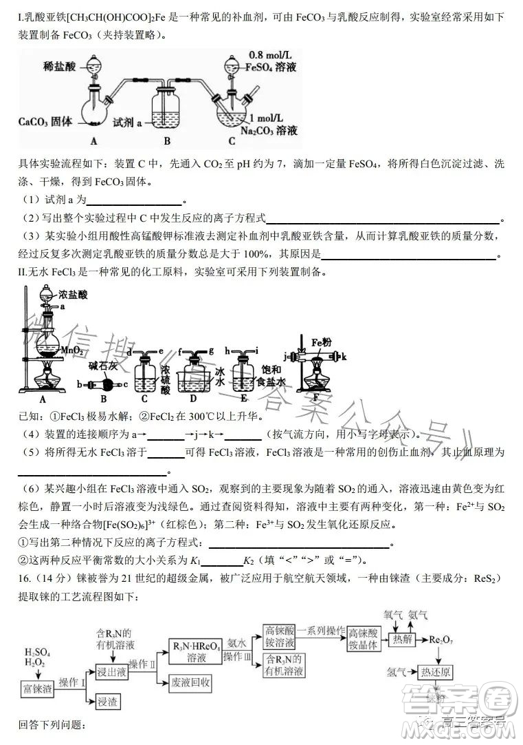 炎德英才大聯(lián)考湖南師大附中2023屆高三月考試卷三化學(xué)試卷答案