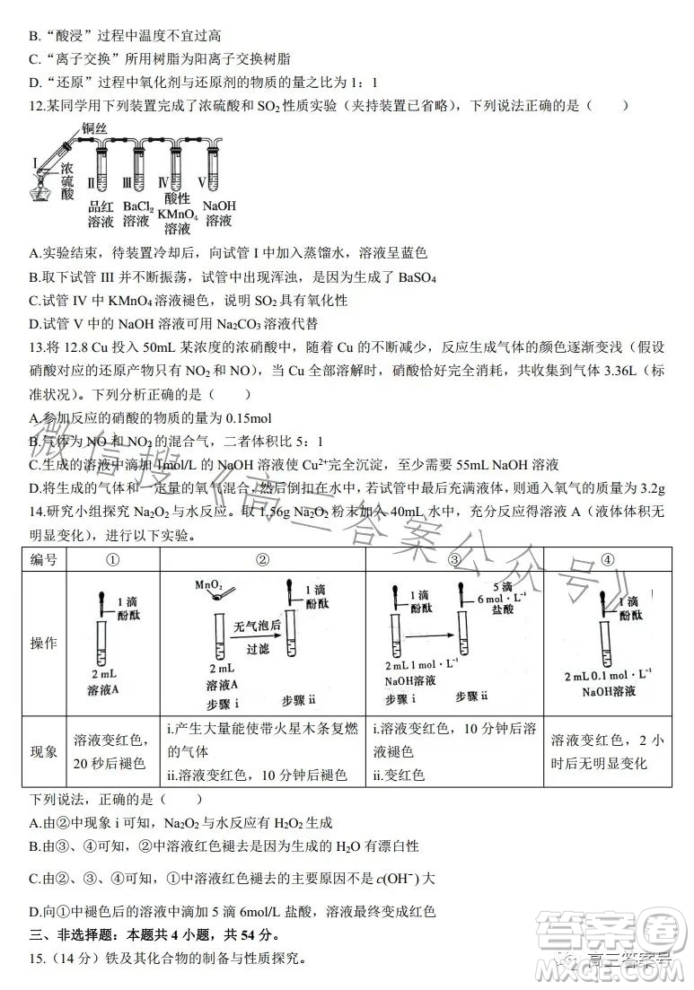 炎德英才大聯(lián)考湖南師大附中2023屆高三月考試卷三化學(xué)試卷答案