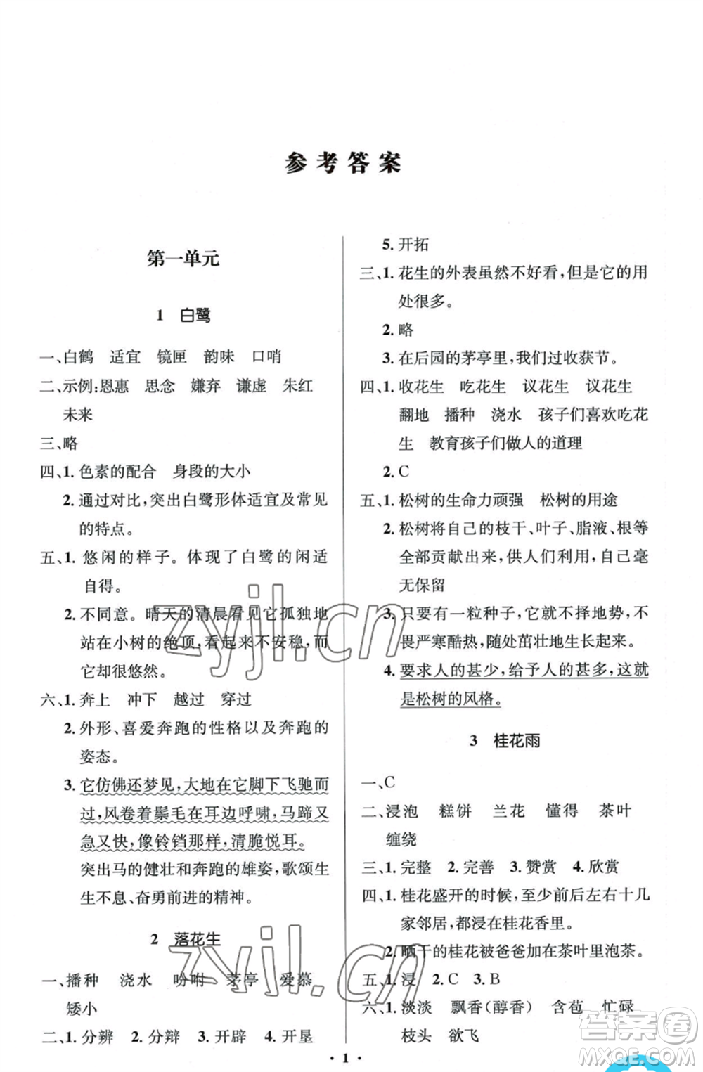 人民教育出版社2022人教金學(xué)典同步解析與測(cè)評(píng)學(xué)考練五年級(jí)上冊(cè)語(yǔ)文人教版江蘇專版參考答案