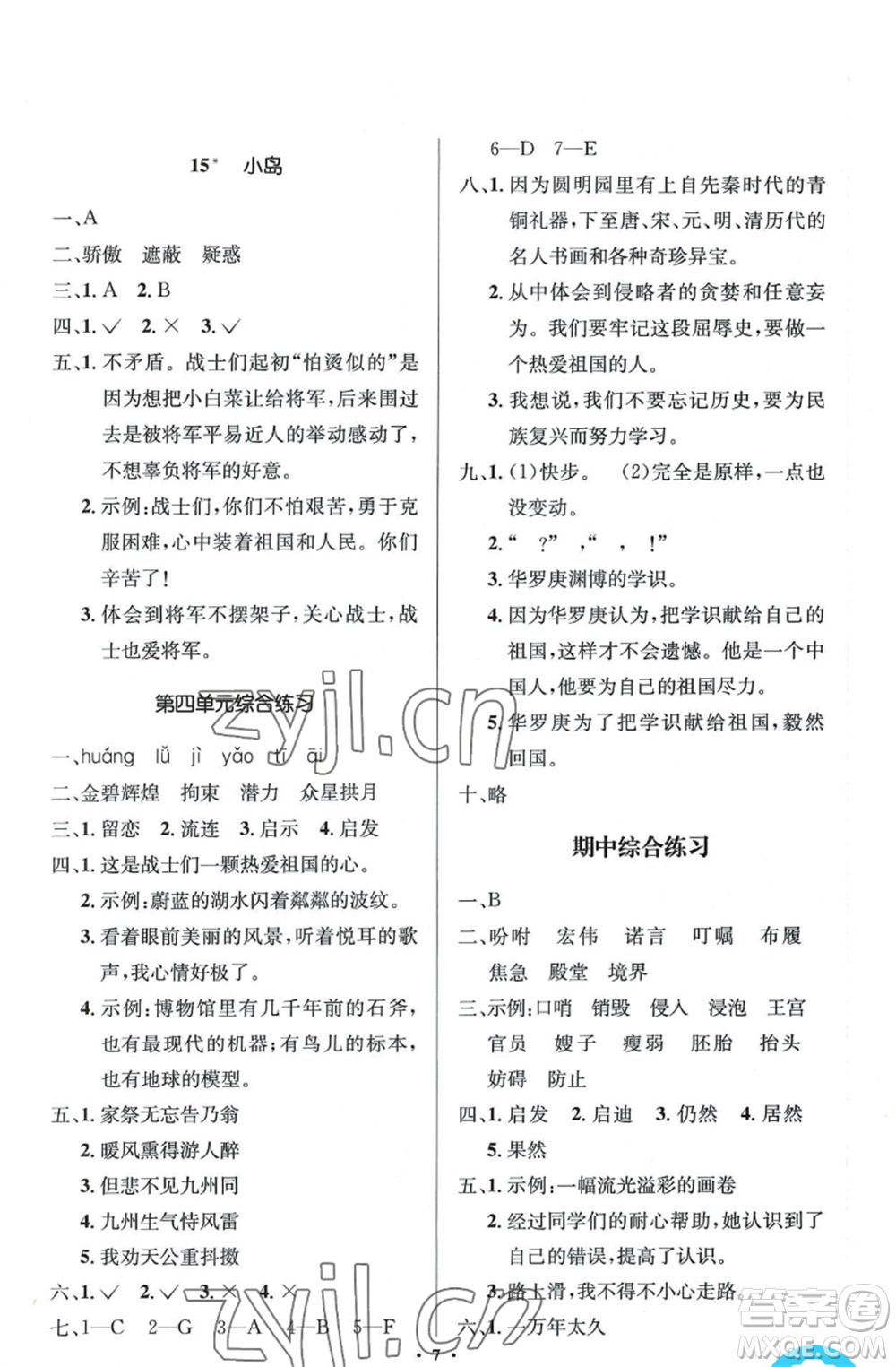 人民教育出版社2022人教金學(xué)典同步解析與測(cè)評(píng)學(xué)考練五年級(jí)上冊(cè)語(yǔ)文人教版江蘇專版參考答案