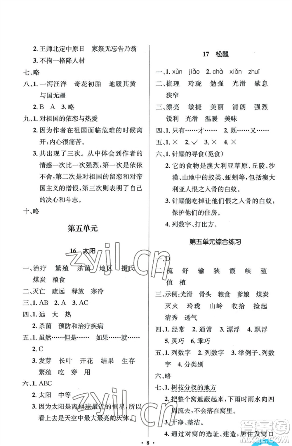 人民教育出版社2022人教金學(xué)典同步解析與測(cè)評(píng)學(xué)考練五年級(jí)上冊(cè)語(yǔ)文人教版江蘇專版參考答案