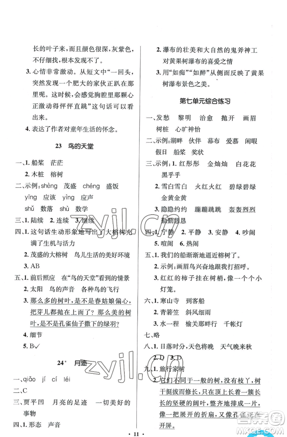 人民教育出版社2022人教金學(xué)典同步解析與測(cè)評(píng)學(xué)考練五年級(jí)上冊(cè)語(yǔ)文人教版江蘇專版參考答案