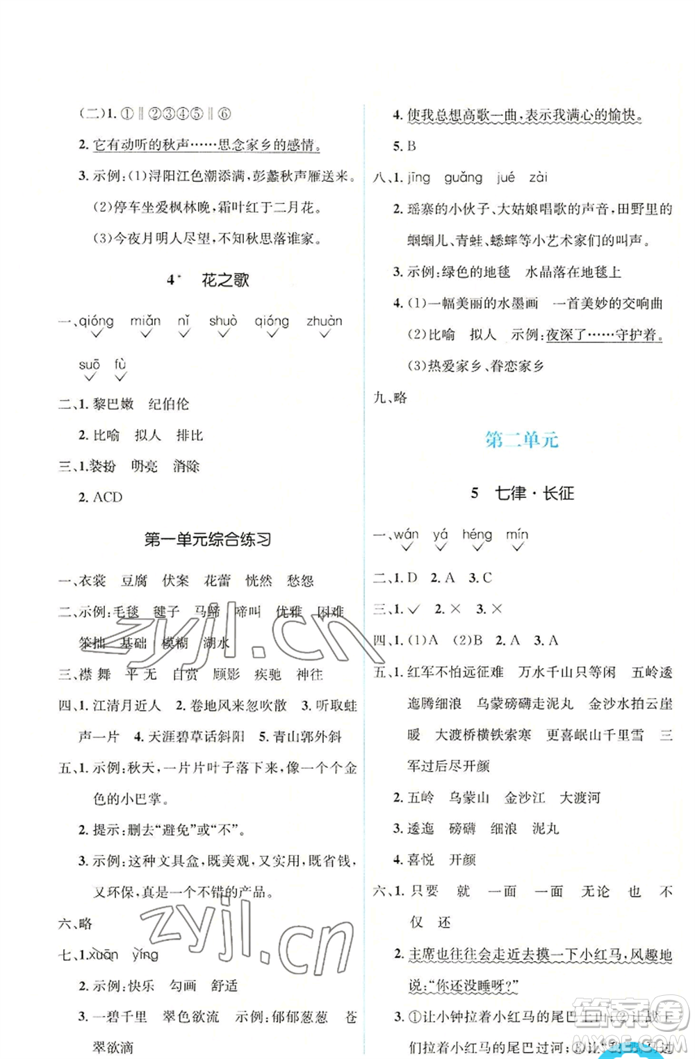 人民教育出版社2022人教金學(xué)典同步解析與測(cè)評(píng)學(xué)考練六年級(jí)上冊(cè)語文人教版參考答案