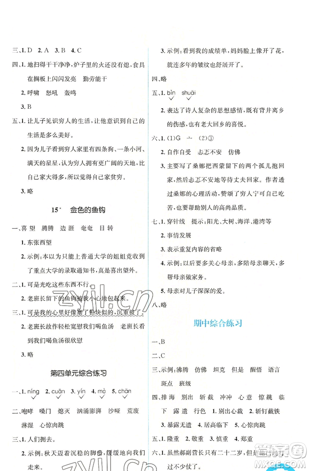 人民教育出版社2022人教金學(xué)典同步解析與測(cè)評(píng)學(xué)考練六年級(jí)上冊(cè)語文人教版參考答案