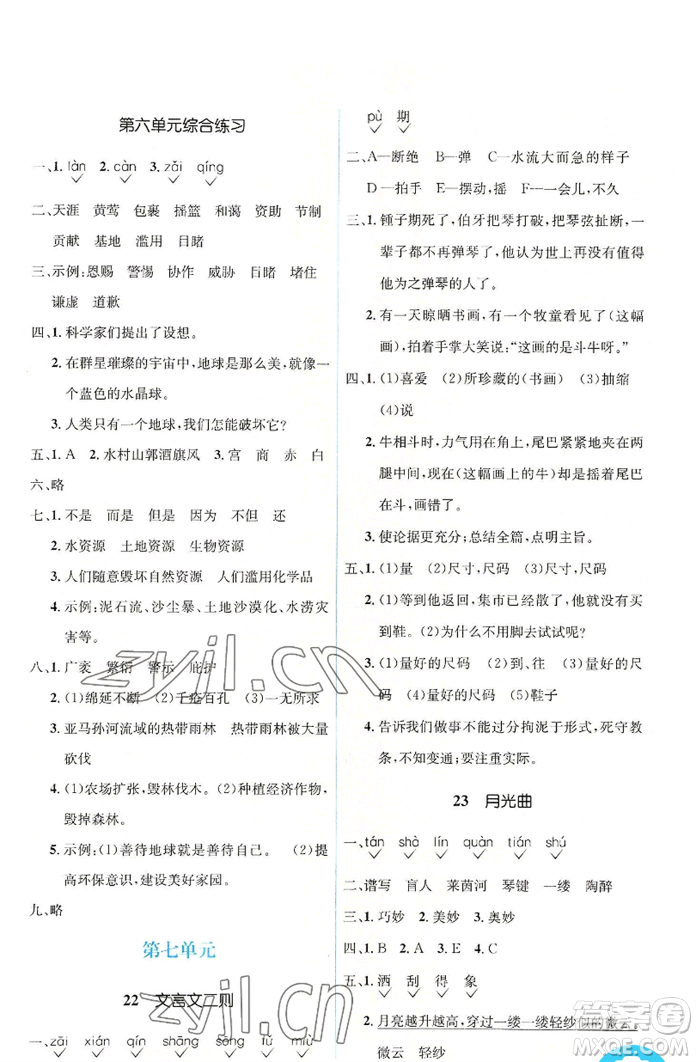 人民教育出版社2022人教金學(xué)典同步解析與測(cè)評(píng)學(xué)考練六年級(jí)上冊(cè)語文人教版參考答案