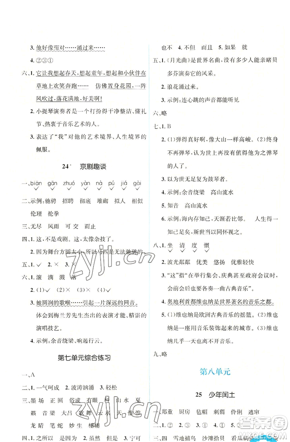 人民教育出版社2022人教金學(xué)典同步解析與測(cè)評(píng)學(xué)考練六年級(jí)上冊(cè)語文人教版參考答案