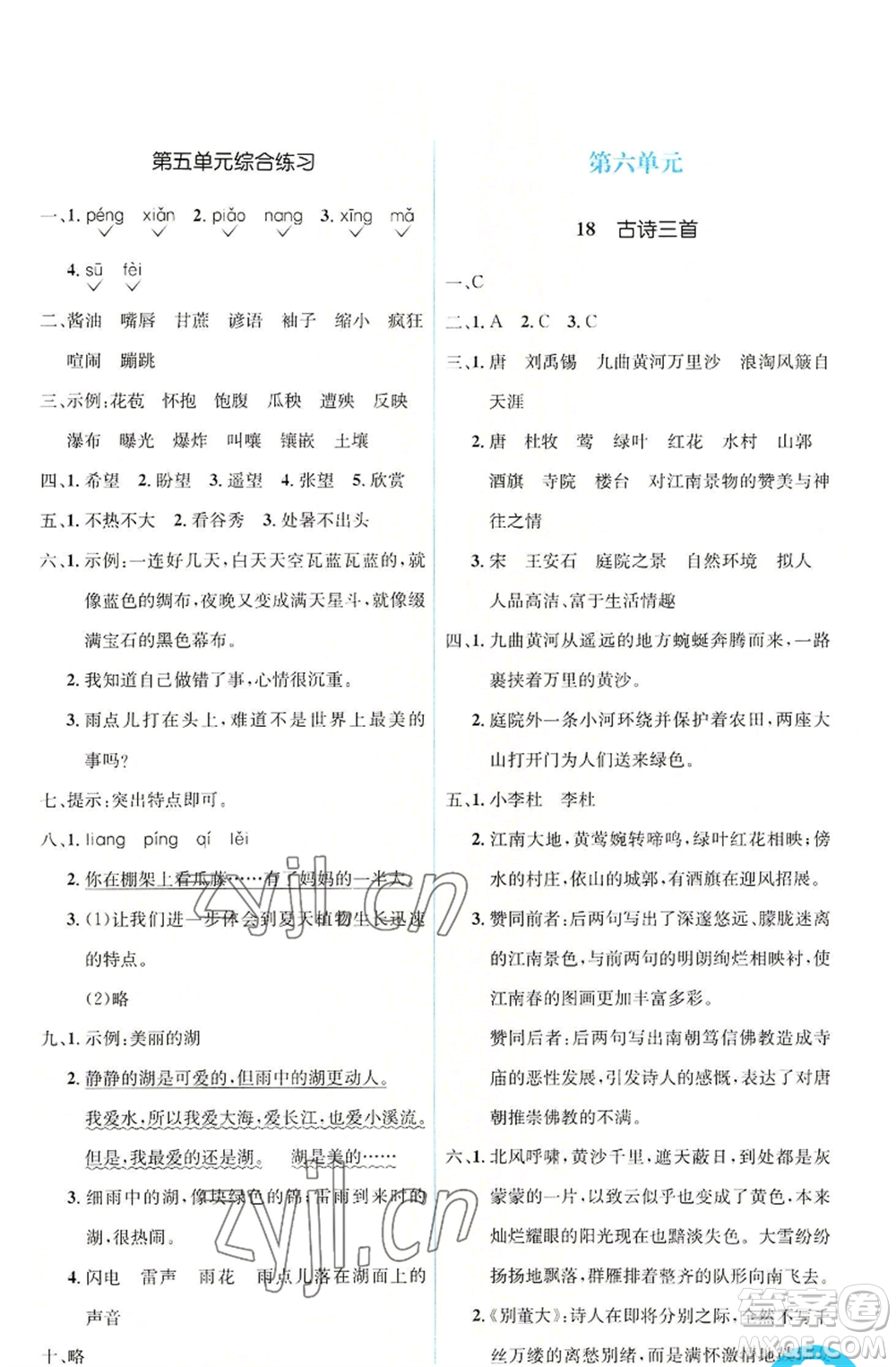 人民教育出版社2022人教金學(xué)典同步解析與測(cè)評(píng)學(xué)考練六年級(jí)上冊(cè)語文人教版參考答案