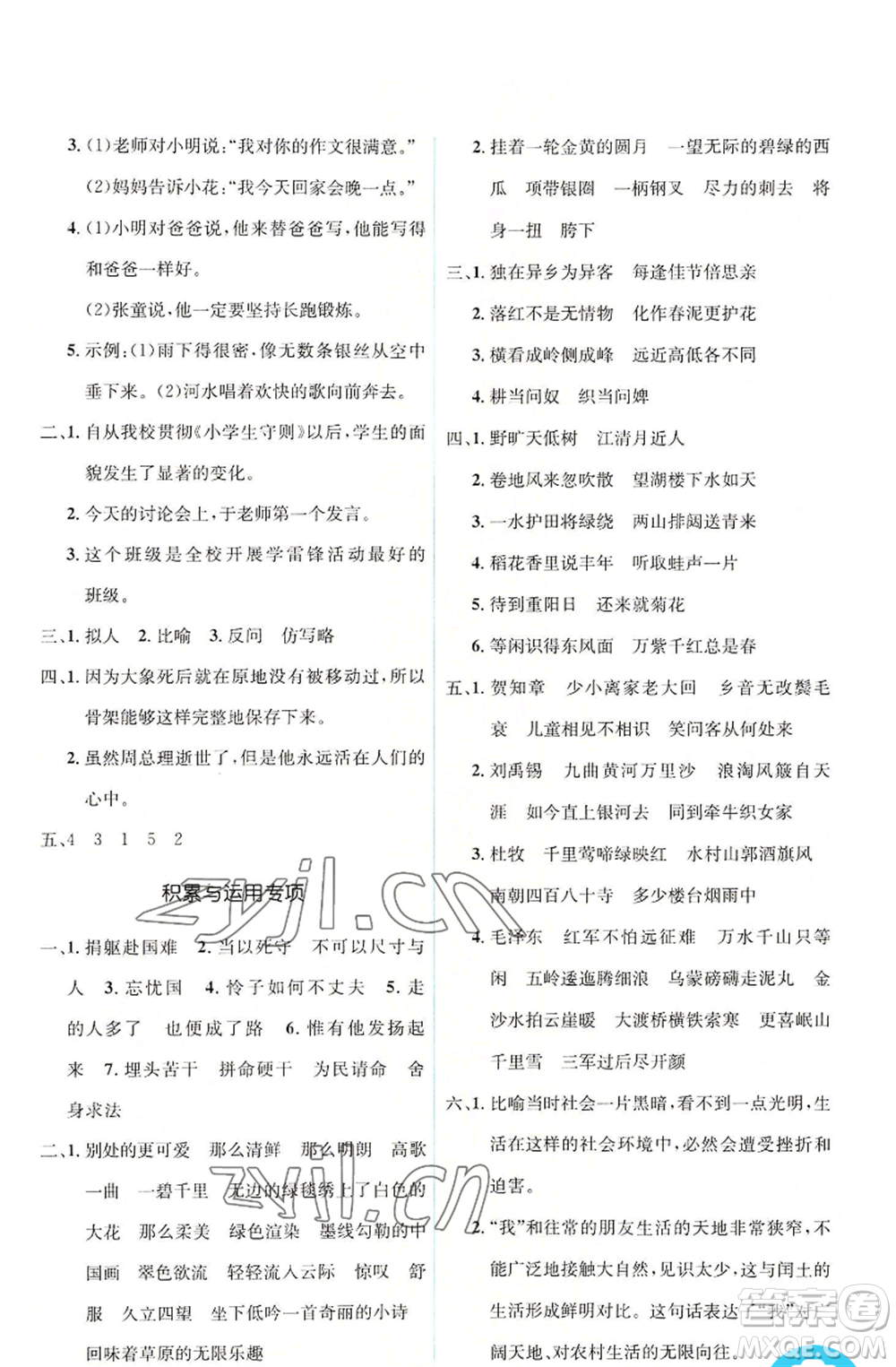 人民教育出版社2022人教金學(xué)典同步解析與測(cè)評(píng)學(xué)考練六年級(jí)上冊(cè)語文人教版參考答案