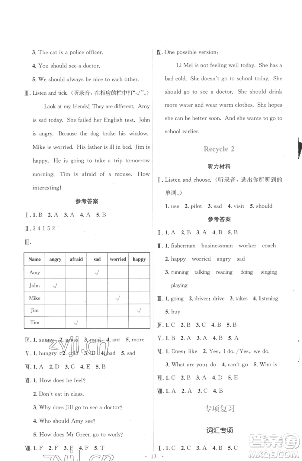 人民教育出版社2022人教金學(xué)典同步解析與測(cè)評(píng)學(xué)考練六年級(jí)上冊(cè)英語人教版參考答案