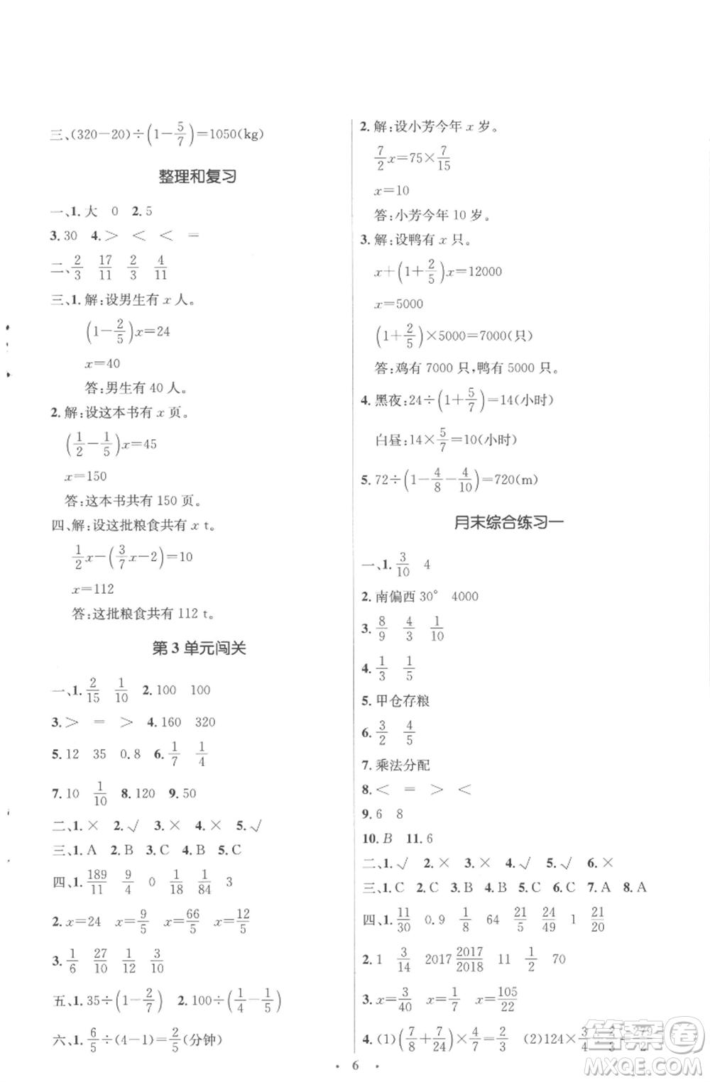 人民教育出版社2022人教金學(xué)典同步解析與測評學(xué)考練六年級上冊數(shù)學(xué)人教版參考答案